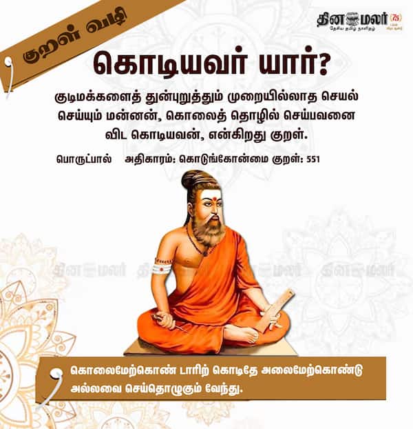 குறள் வழி 