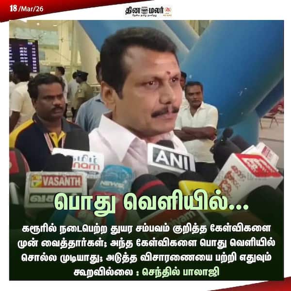 பொது வெளியில்... 