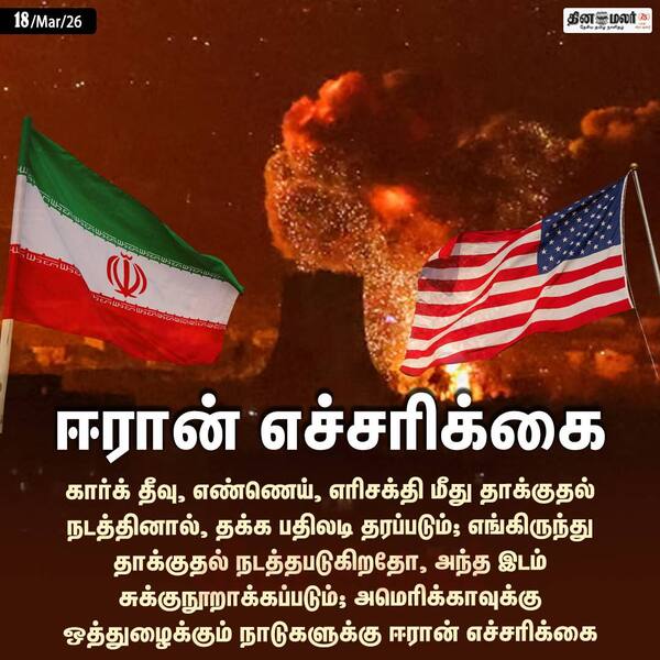 ஈரான் எச்சரிக்கை 