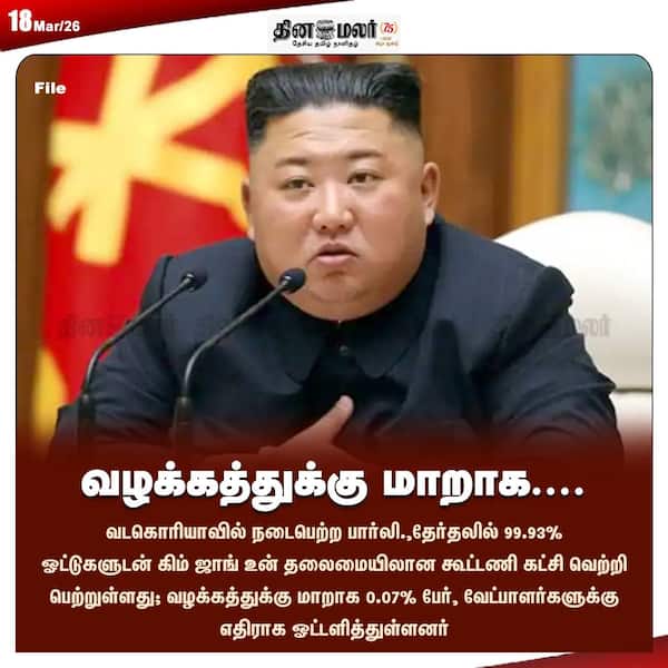 வழக்கத்துக்கு மாறாக.... 