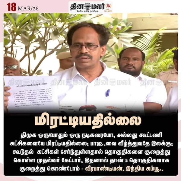 மிரட்டியதில்லை 