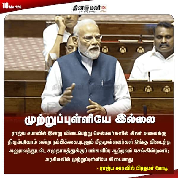 முற்றுப்புள்ளியே இல்லை 