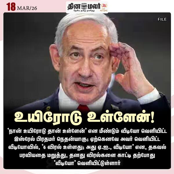 உயிரோடு உள்ளேன்! 