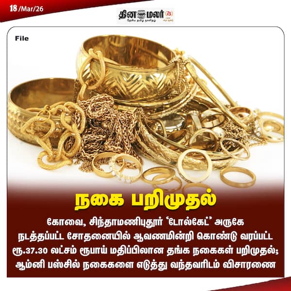 நகை பறிமுதல் 