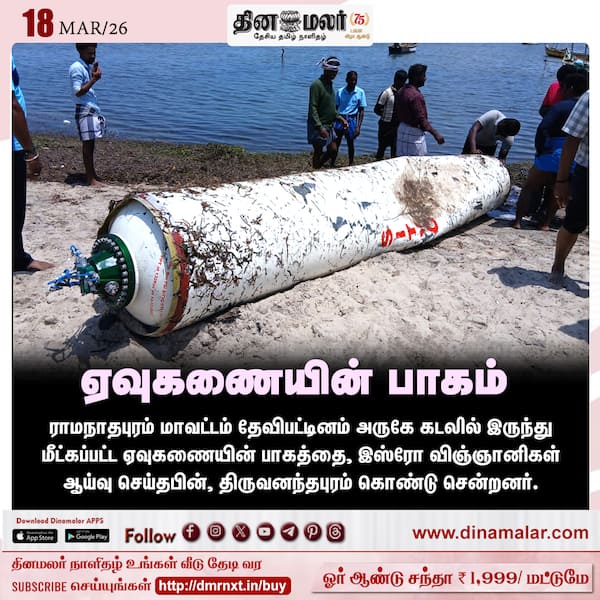 ஏவுகணையின் பாகம் 