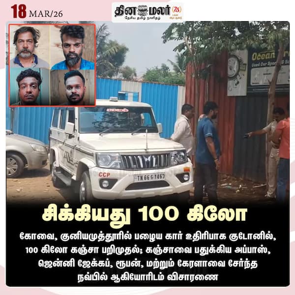 சிக்கியது 100 கிலோ 