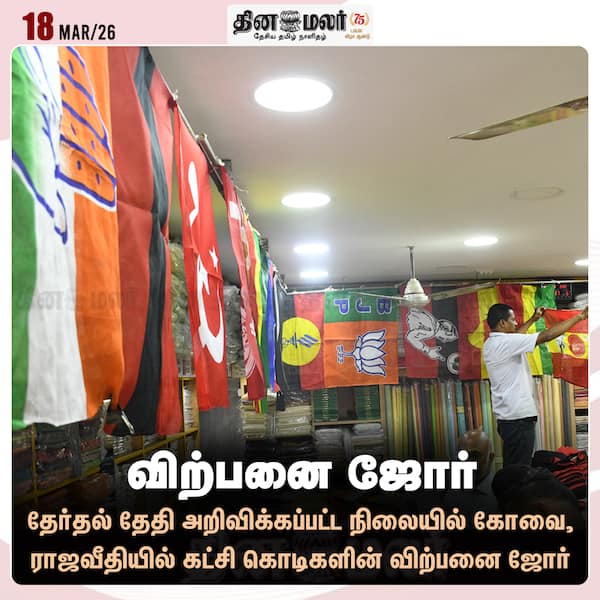 விற்பனை ஜோர் 