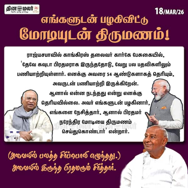 எங்களுடன் பழகிவிட்டு மோடியுடன் திருமணம்! 