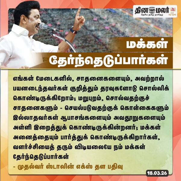 மக்கள் தேர்ந்தெடுப்பார்கள்