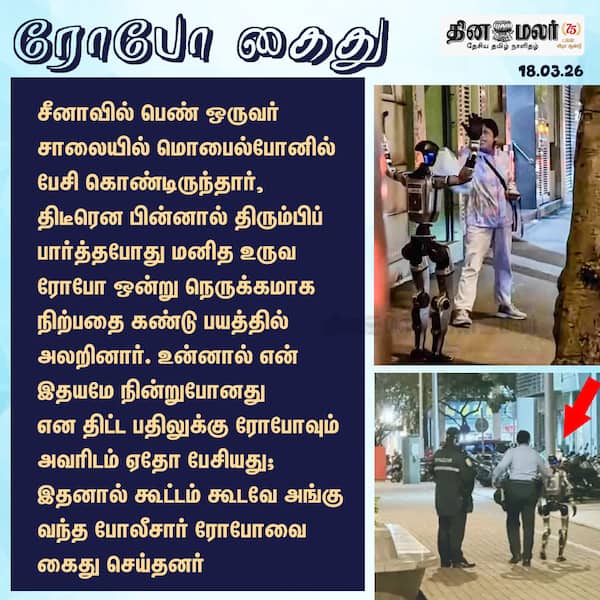 ரோபோ கைது 