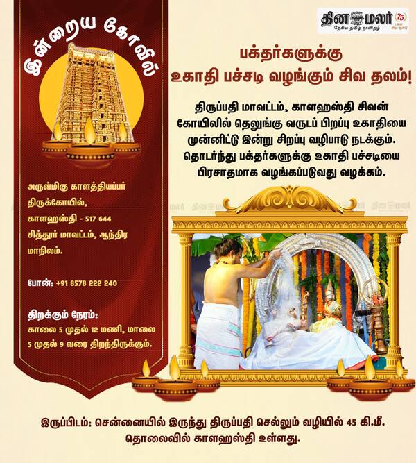 இன்றைய கோவில் 