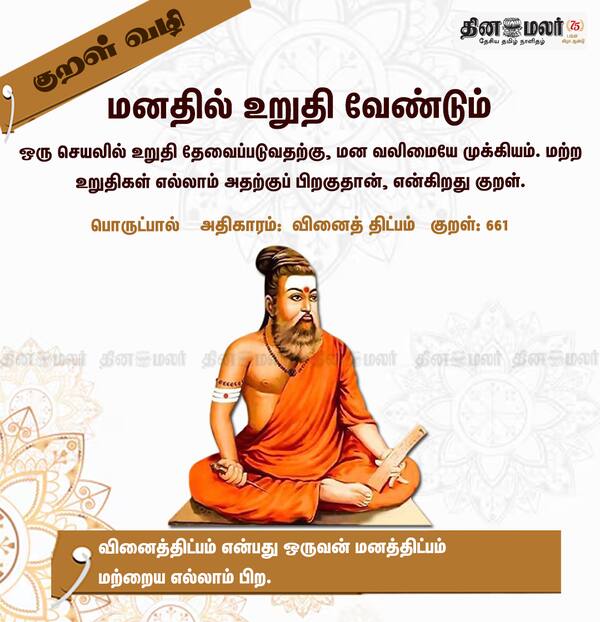 குறள் வழி 