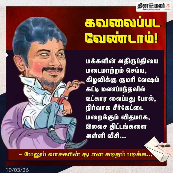 கவலைப்பட வேண்டாம்! 