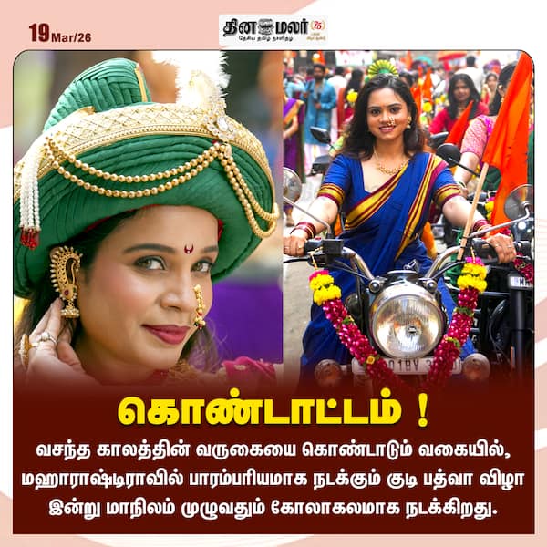 கொண்டாட்டம் ! 