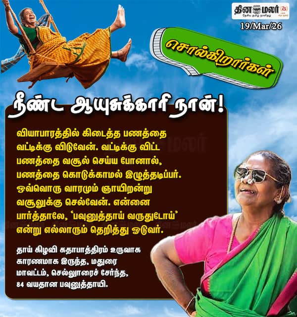 நீண்ட ஆயுசுக்காரி நான்! 