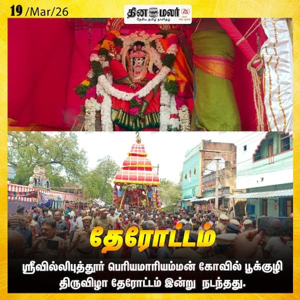 தேரோட்டம் 
