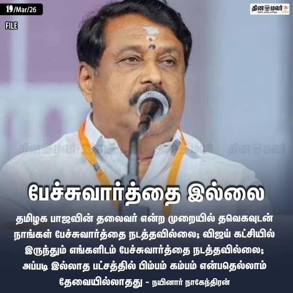 பேச்சுவார்த்தை இல்லை 