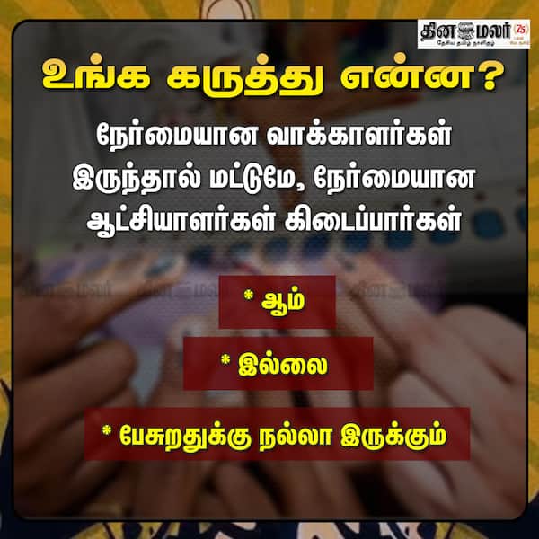 உங்க கருத்து என்ன? 