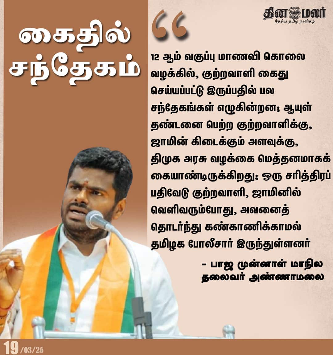 கைதில் சந்தேகம்  