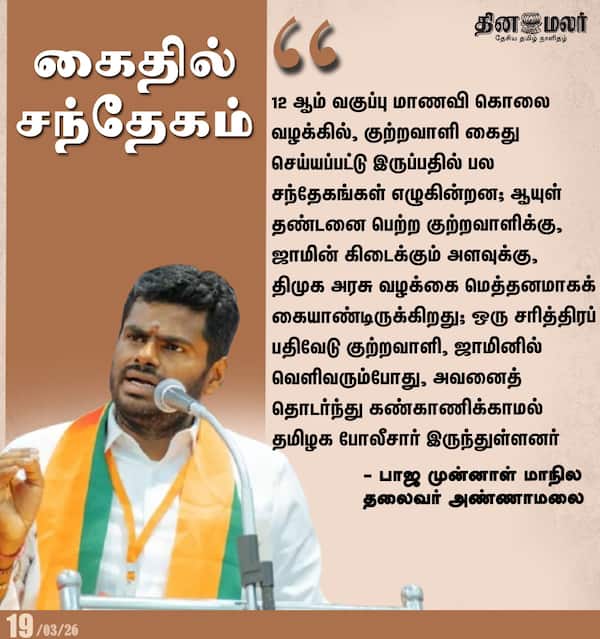 கைதில் சந்தேகம் 