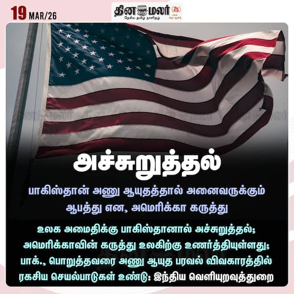 அச்சுறுத்தல் 