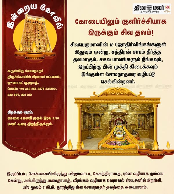 இன்றைய கோவில் 