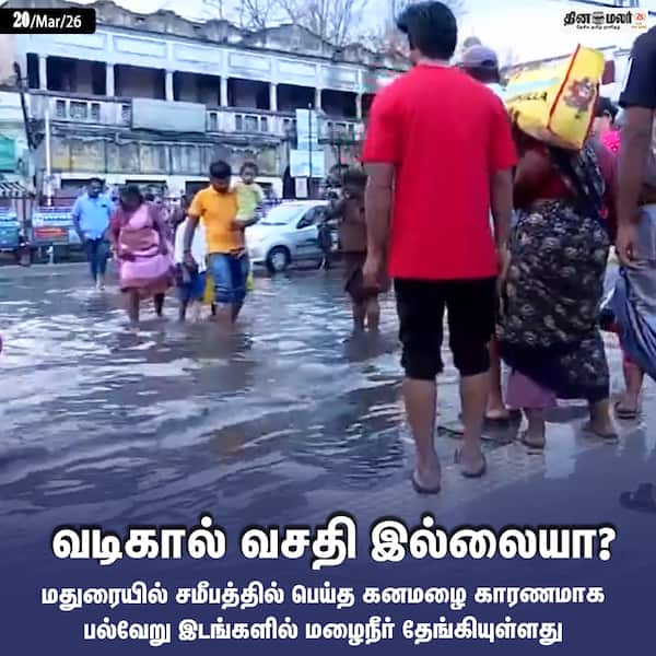 வடிகால் வசதி இல்லையா..?