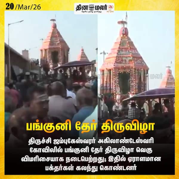 பங்குனி தேர் திருவிழா 