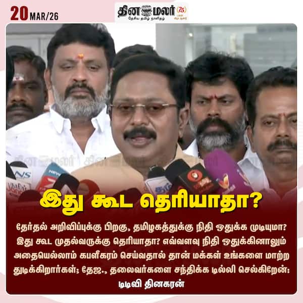 இது கூட தெரியாதா? 