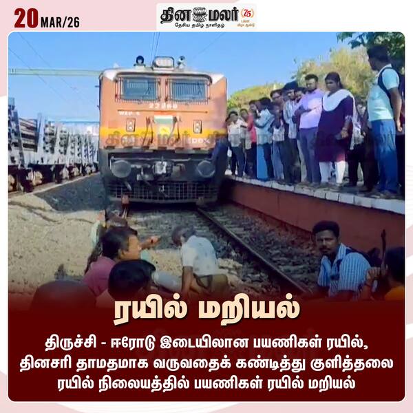 ரயில் மறியல் 