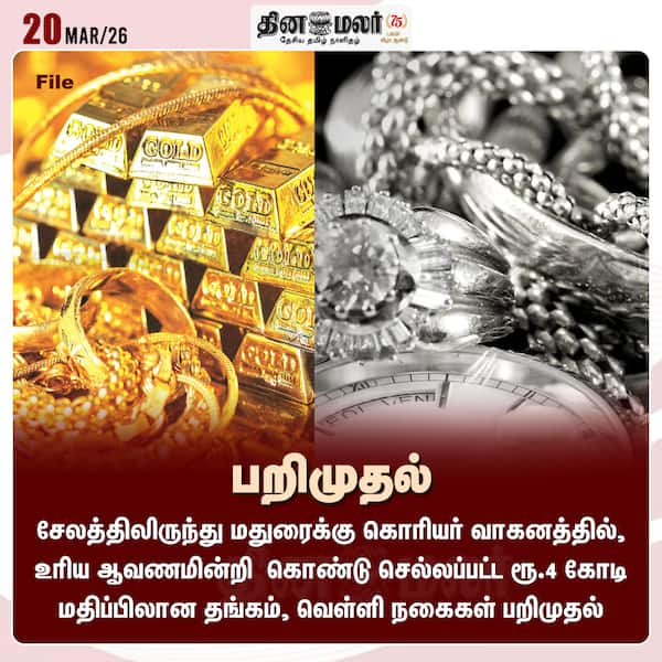 பறிமுதல் 