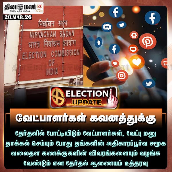 வேட்பாளர்கள் கவனத்துக்கு 