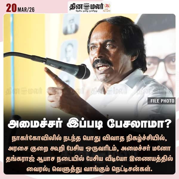 அமைச்சர் இப்படி பேசலாமா? 