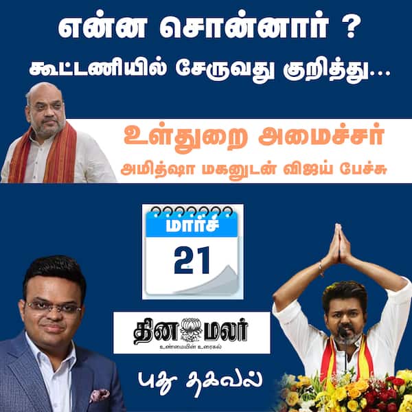 என்ன சொன்னார் ? 