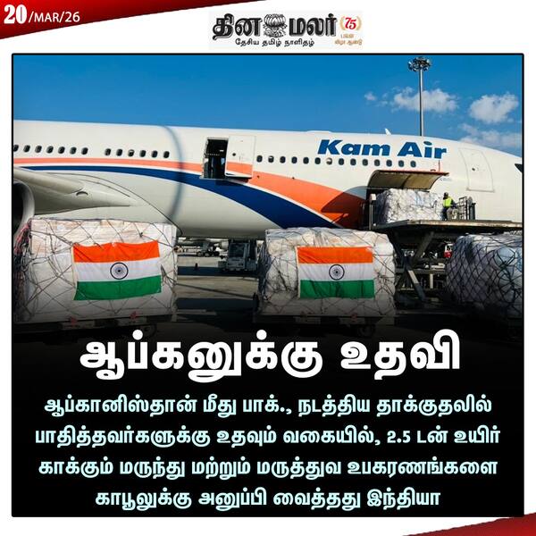 ஆப்கனுக்கு உதவி 