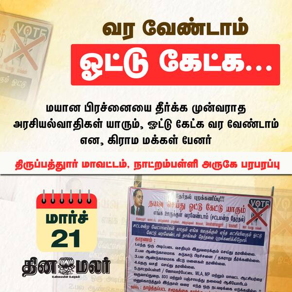 வர வேண்டாம் ஓட்டு கேட்க... 