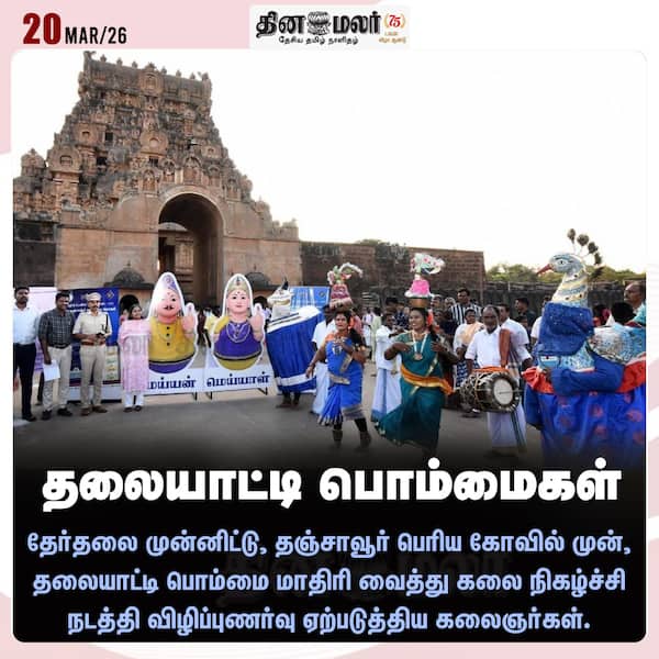 தலையாட்டி பொம்மைகள் 