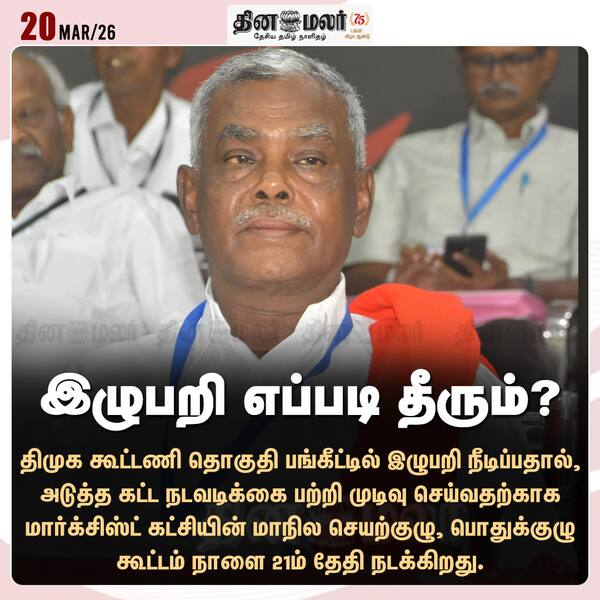 இழுபறி எப்படி தீரும்? 