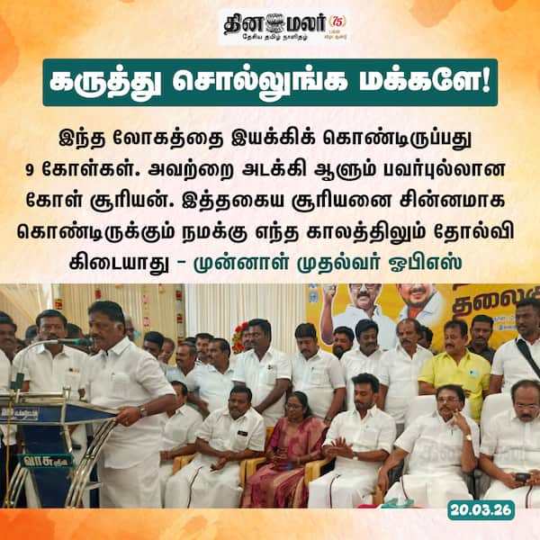 கருத்து சொல்லுங்க மக்களே ! 