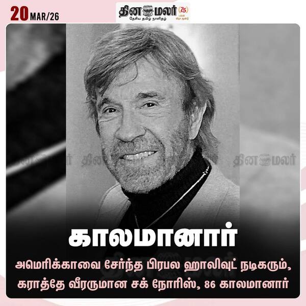 காலமானார் 