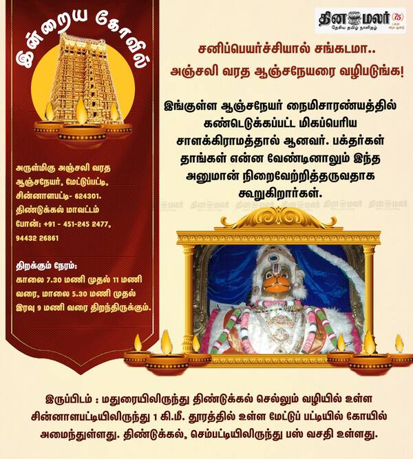இன்றைய கோவில் 