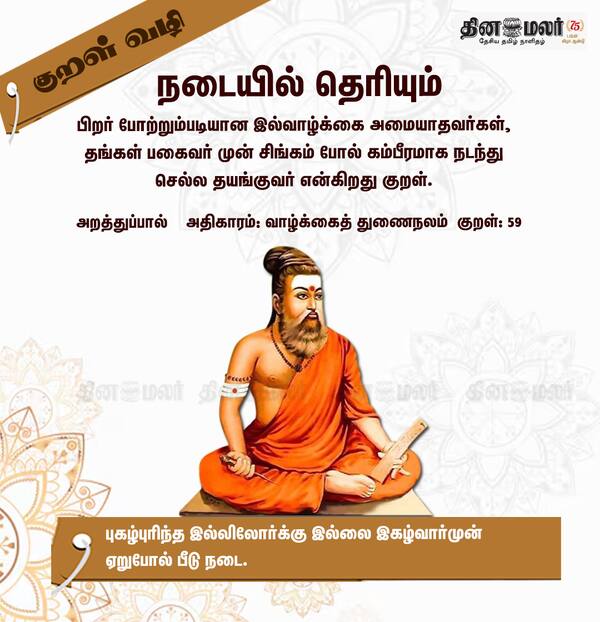குறள் வழி 