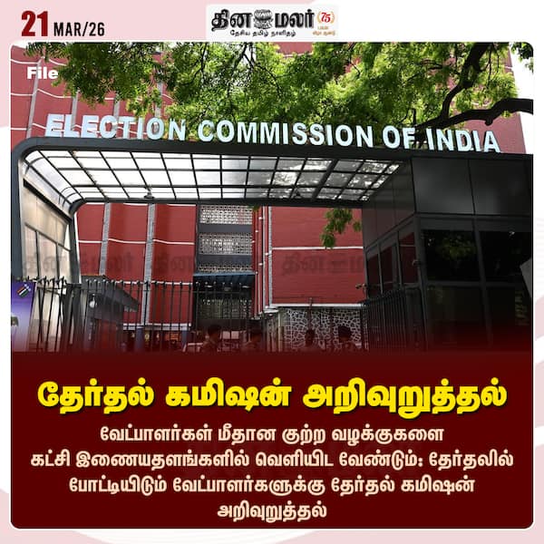 தேர்தல் கமிஷன் அறிவுறுத்தல் 