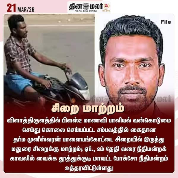 சிறை மாற்றம் 