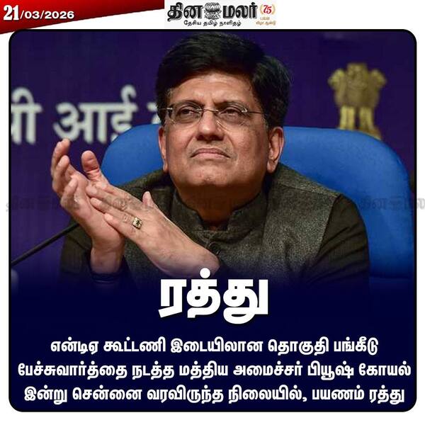 ரத்து 