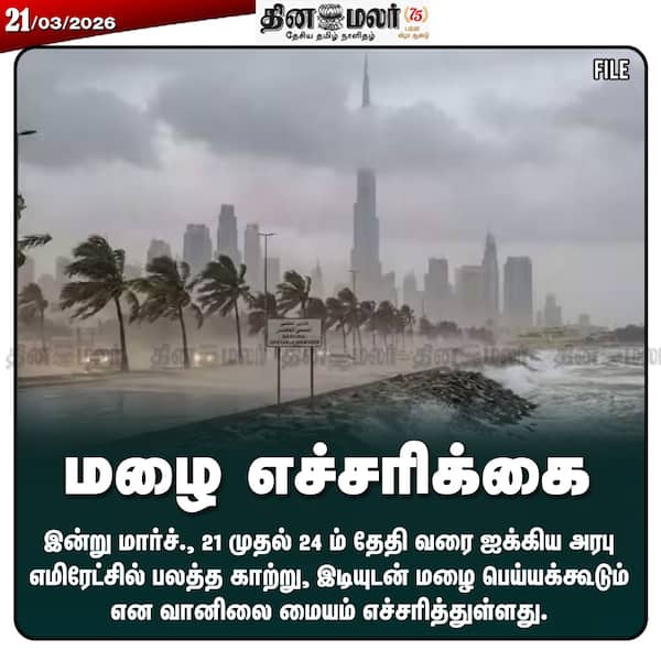 மழை எச்சரிக்கை 