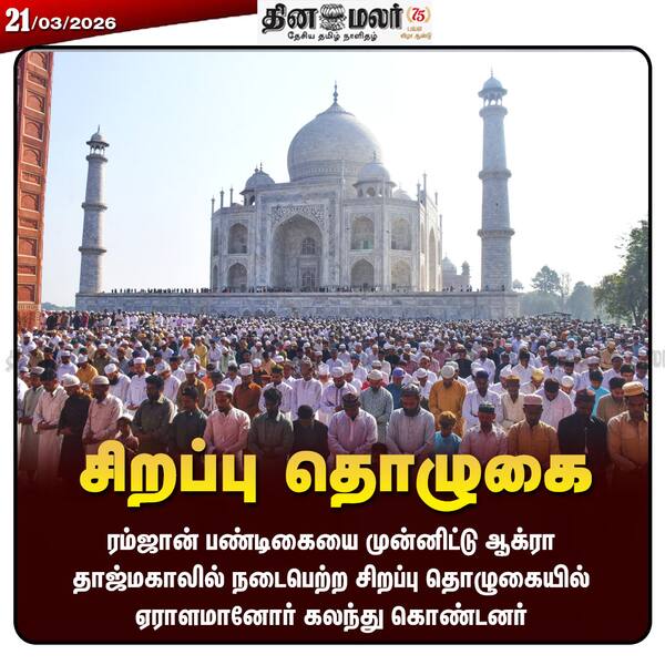 சிறப்பு தொழுகை 
