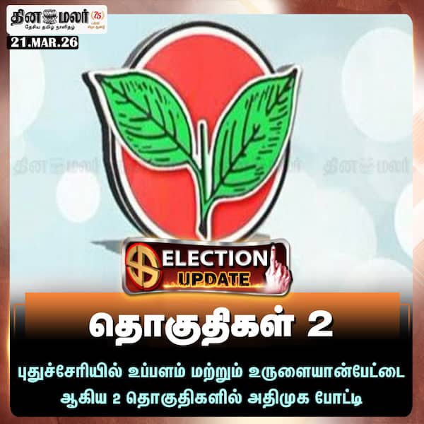  தொகுதிகள் 2 