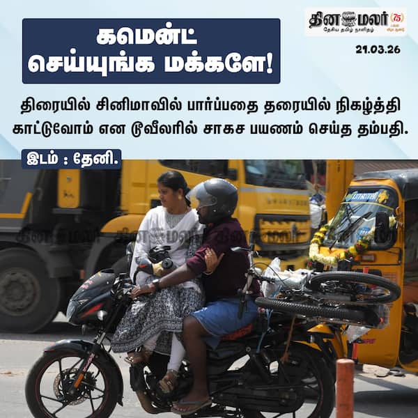 கமென்ட் செய்யுங்க மக்களே! 