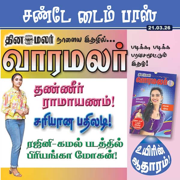 வாரமலர் 